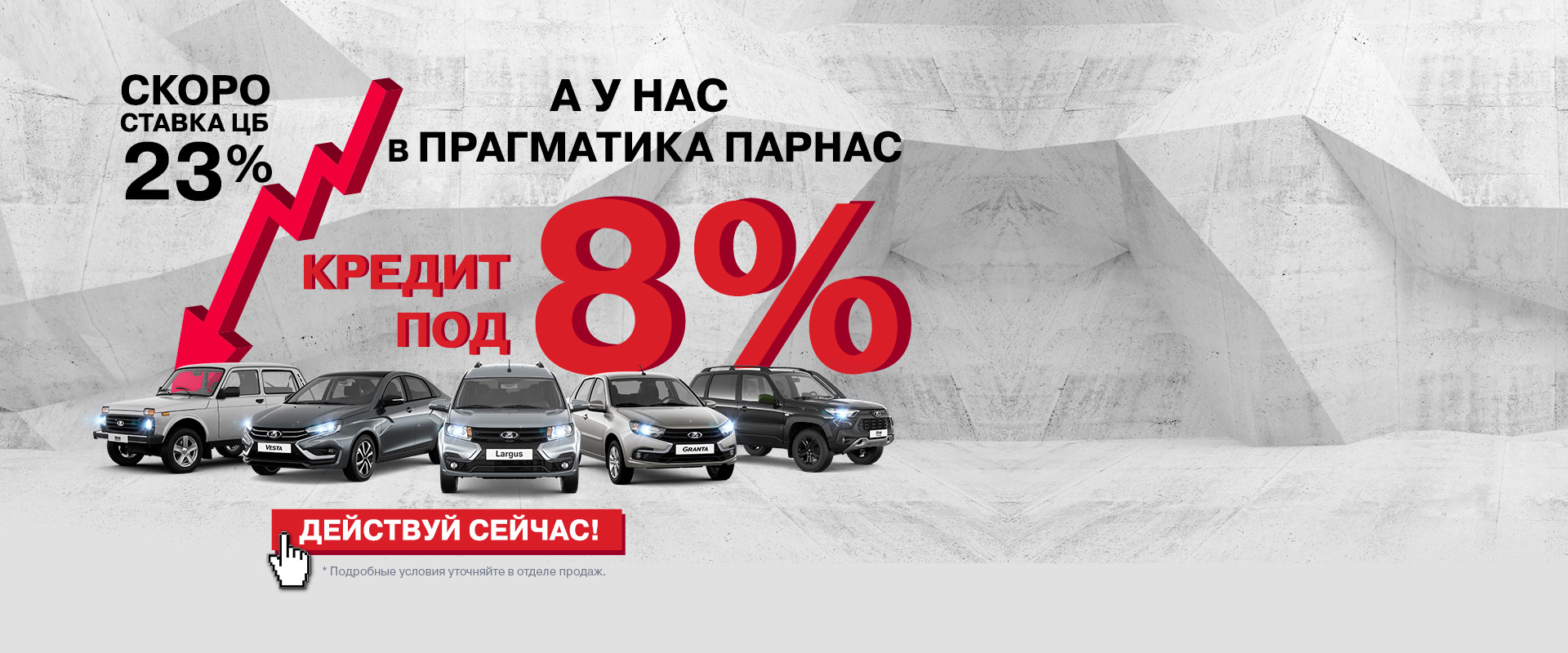 Кредит под 8%